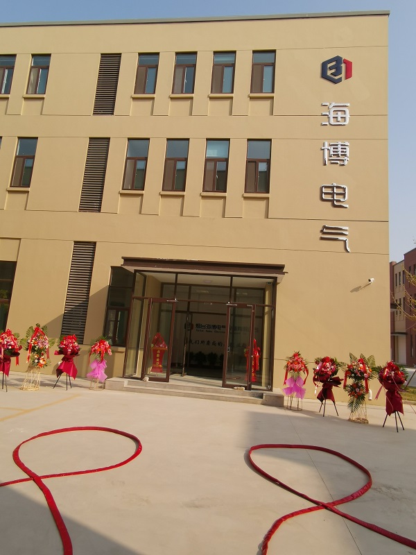 熱烈慶祝煙臺海博電氣設(shè)備有限公司喬遷之喜