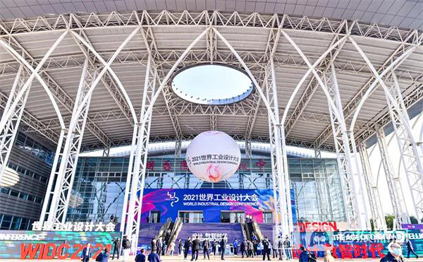 海博電氣受邀參加2021年世界工業(yè)設(shè)計大會